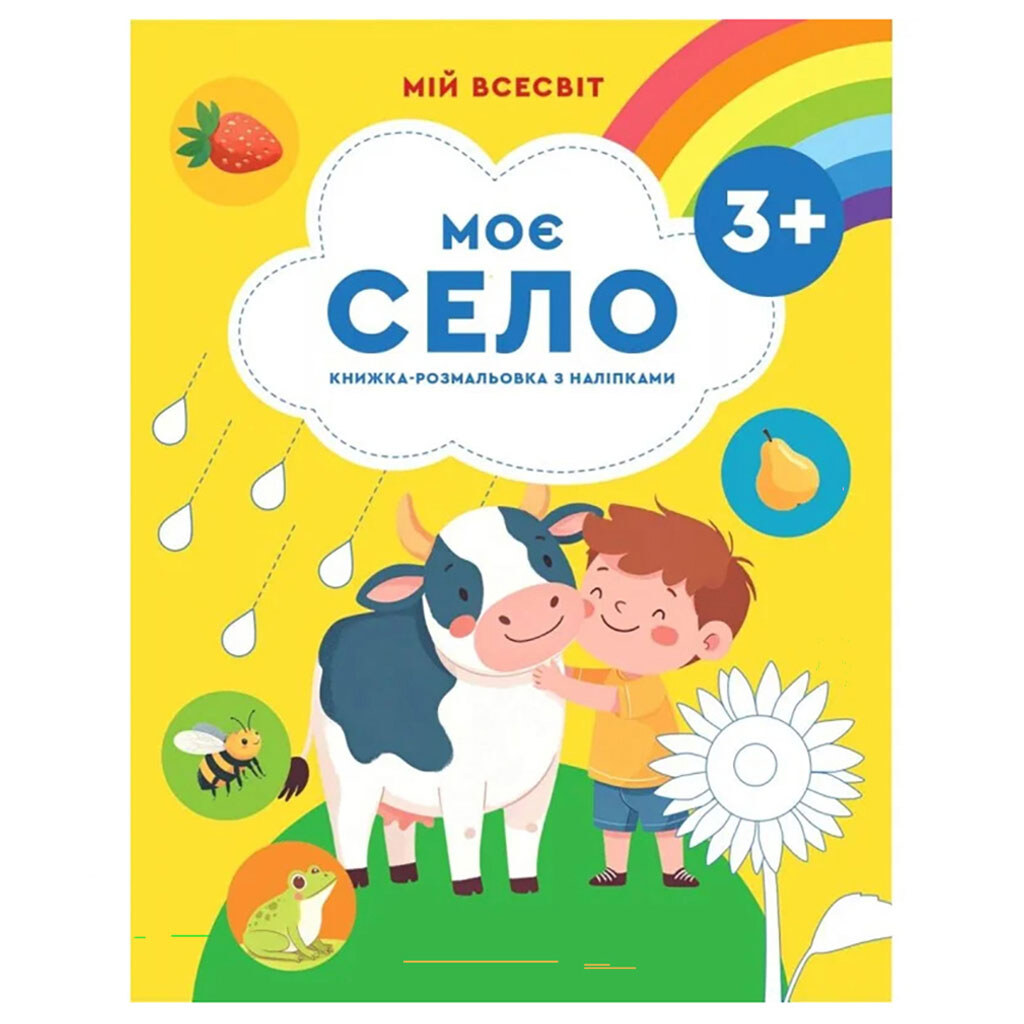 Книга детская серия "Моя вселенная", Весна - № 3 Книга детская серия "Моя вселенная", Весна - № 3
