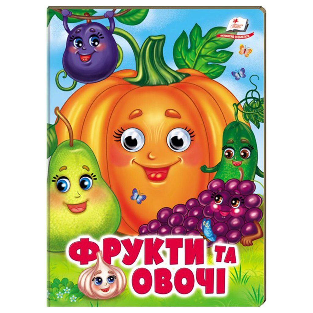 Книга детская серия "Веселые глазки", Пегас - № 7 Книга детская серия "Веселые глазки", Пегас - № 7