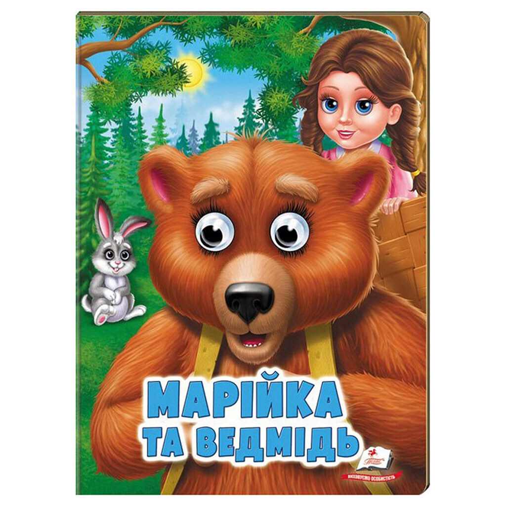 Книга детская серия "Веселые глазки", Пегас - № 18 Книга детская серия "Веселые глазки", Пегас - № 18