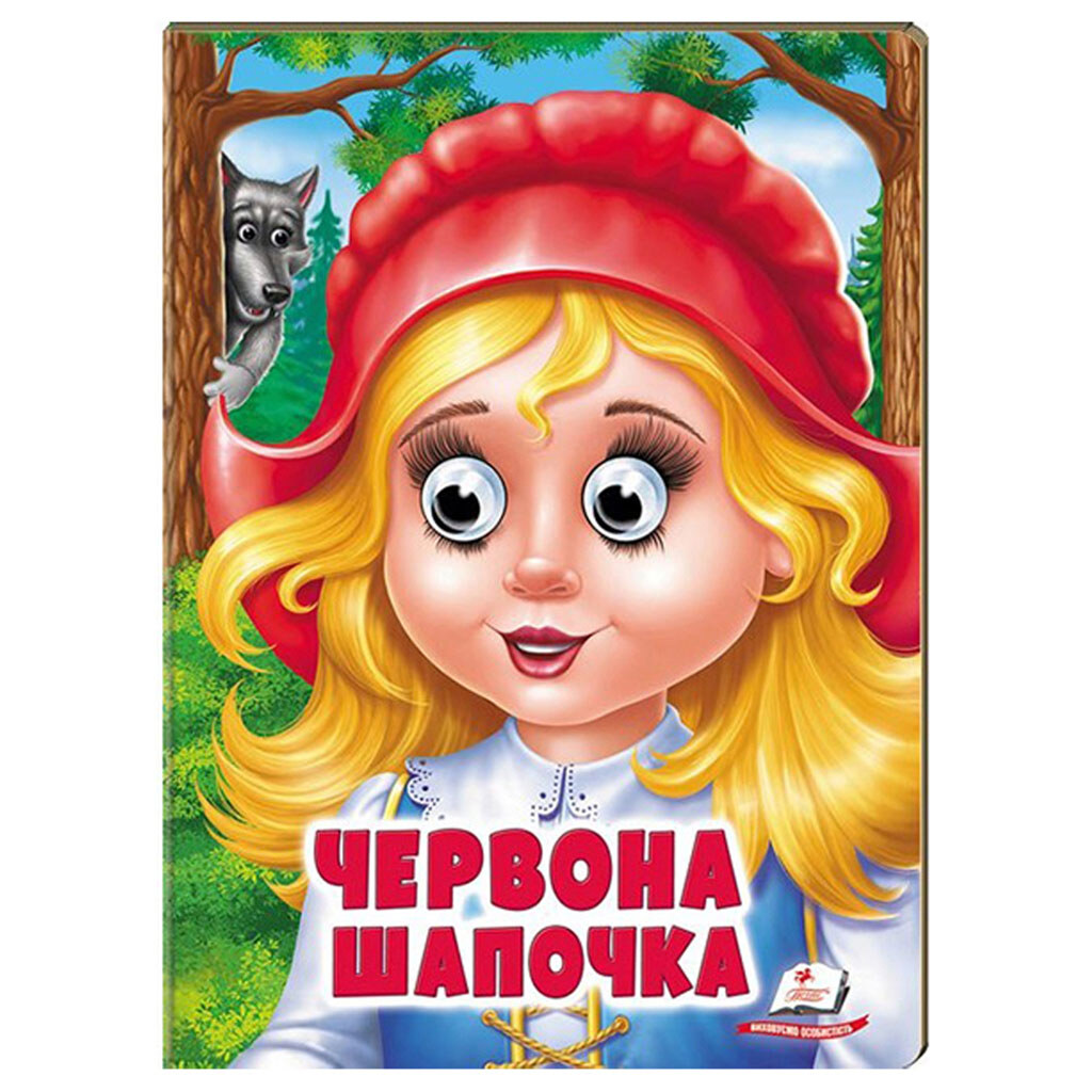Книга детская серия "Веселые глазки", Пегас - № 19 Книга детская серия "Веселые глазки", Пегас - № 19