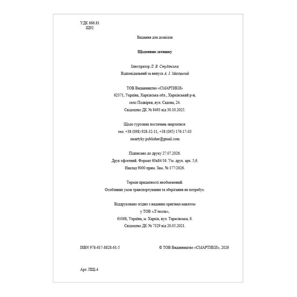 Книга детская "Раскраска: Мгновения покоя", Смартики - № 2 Книга детская "Раскраска: Мгновения покоя", Смартики - № 2