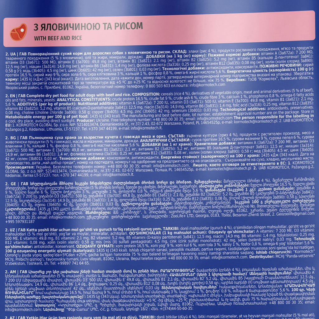 Корм для дорослих собак сухий Гав з яловичиною та рисом, 10 кг - № 2 Корм для дорослих собак сухий Гав з яловичиною та рисом, 10 кг - № 2