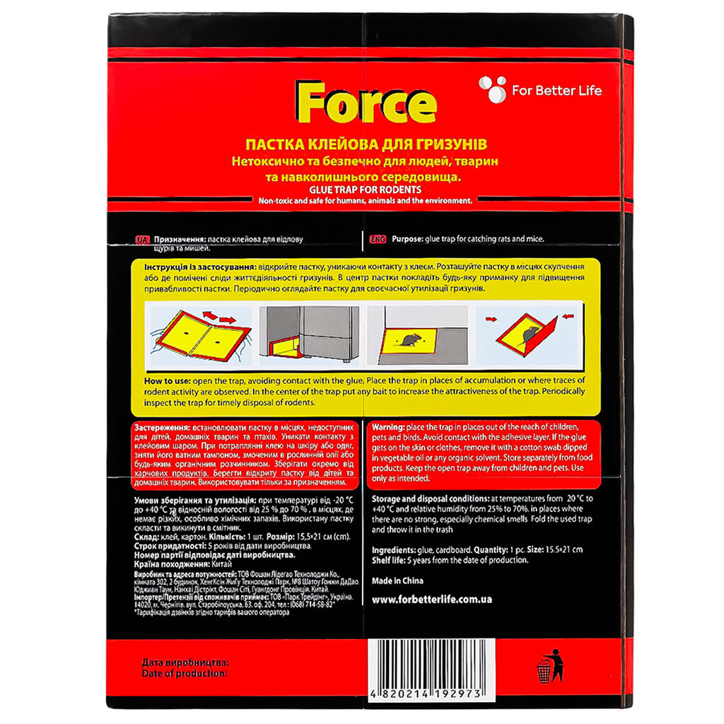 Пастка для відловлювання щурів, мишей клейова Force "Супер ефект", велика, 21х15,5 см, 1 шт. - № 2 Пастка для відловлювання щурів, мишей клейова Force "Супер ефект", велика, 21х15,5 см, 1 шт. - № 2