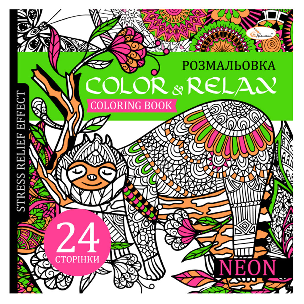 Розмальовка-антистрес серія "Color&Relax" - № 1 Розмальовка-антистрес серія "Color&Relax" - № 1