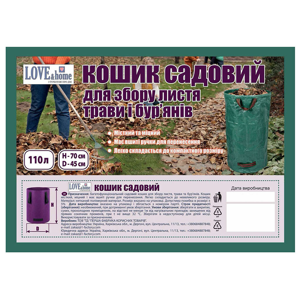 Корзина садовая для сбора листьев, травы LOVE&home, 110 л, Зеленый - № 2 Корзина садовая для сбора листьев, травы LOVE&home, 110 л, Зеленый - № 2