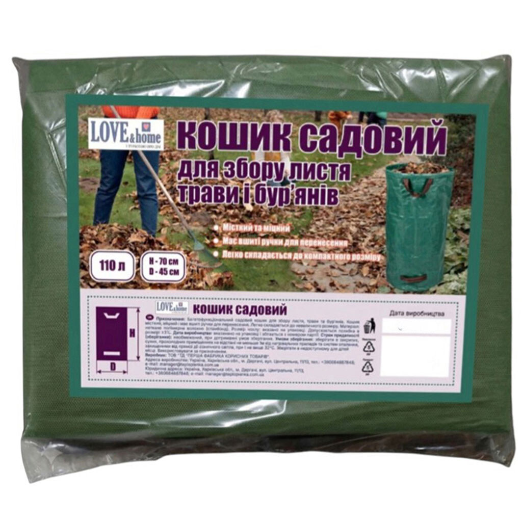 Корзина садовая для сбора листьев, травы LOVE&home, 110 л, Зеленый - № 3 Корзина садовая для сбора листьев, травы LOVE&home, 110 л, Зеленый - № 3