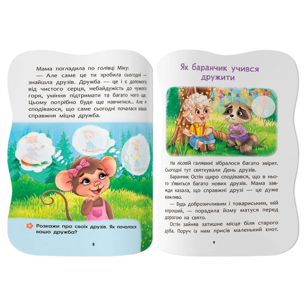 Книга "Сказочки для малышей. Умею дружить", Crystal Book - № 3 Книга "Сказочки для малышей. Умею дружить", Crystal Book - № 3