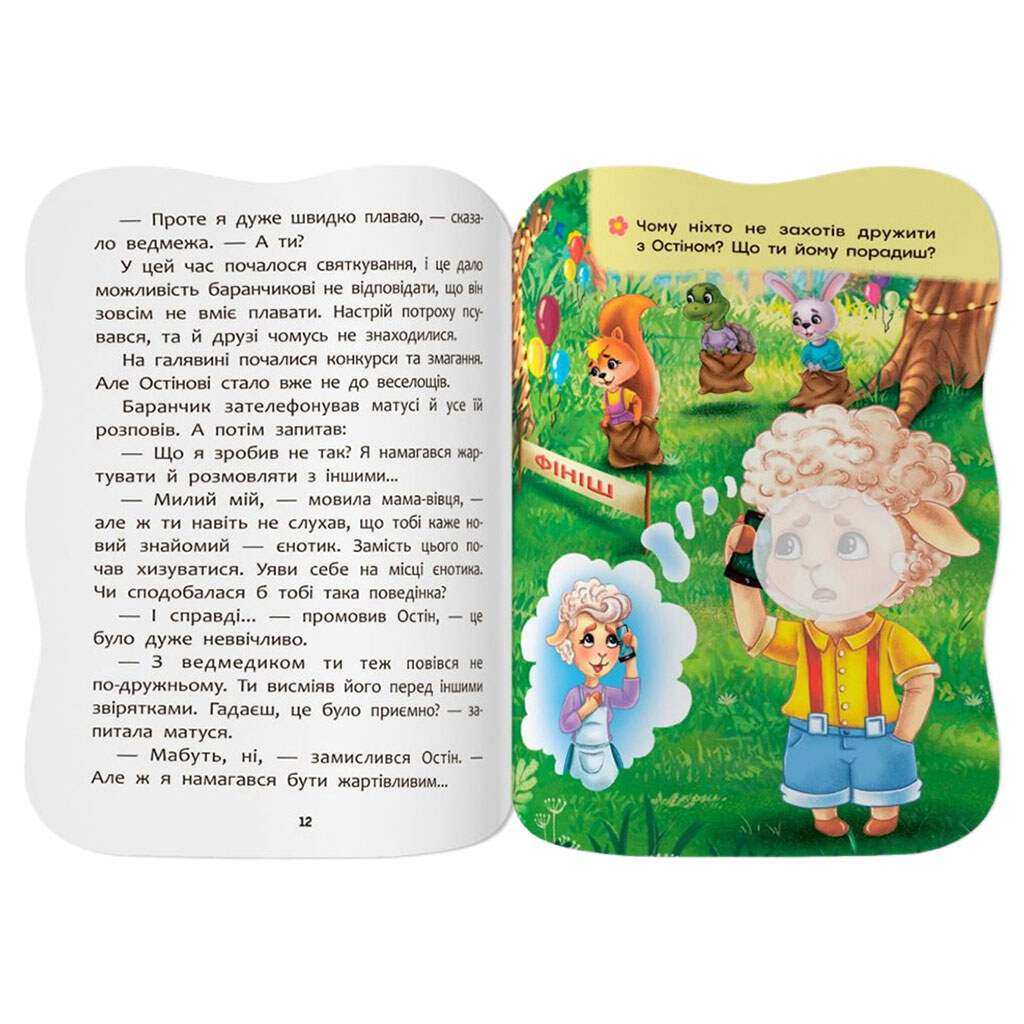 Книга "Сказочки для малышей. Умею дружить", Crystal Book - № 4 Книга "Сказочки для малышей. Умею дружить", Crystal Book - № 4