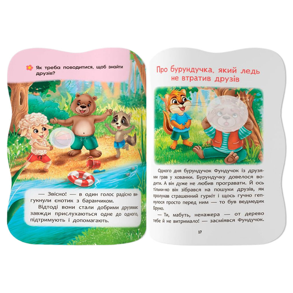 Книга "Сказочки для малышей. Умею дружить", Crystal Book - № 5 Книга "Сказочки для малышей. Умею дружить", Crystal Book - № 5