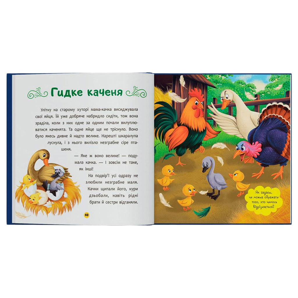 Книга "Любимые сказки народов мира малышам", Crystal Book - № 2 Книга "Любимые сказки народов мира малышам", Crystal Book - № 2
