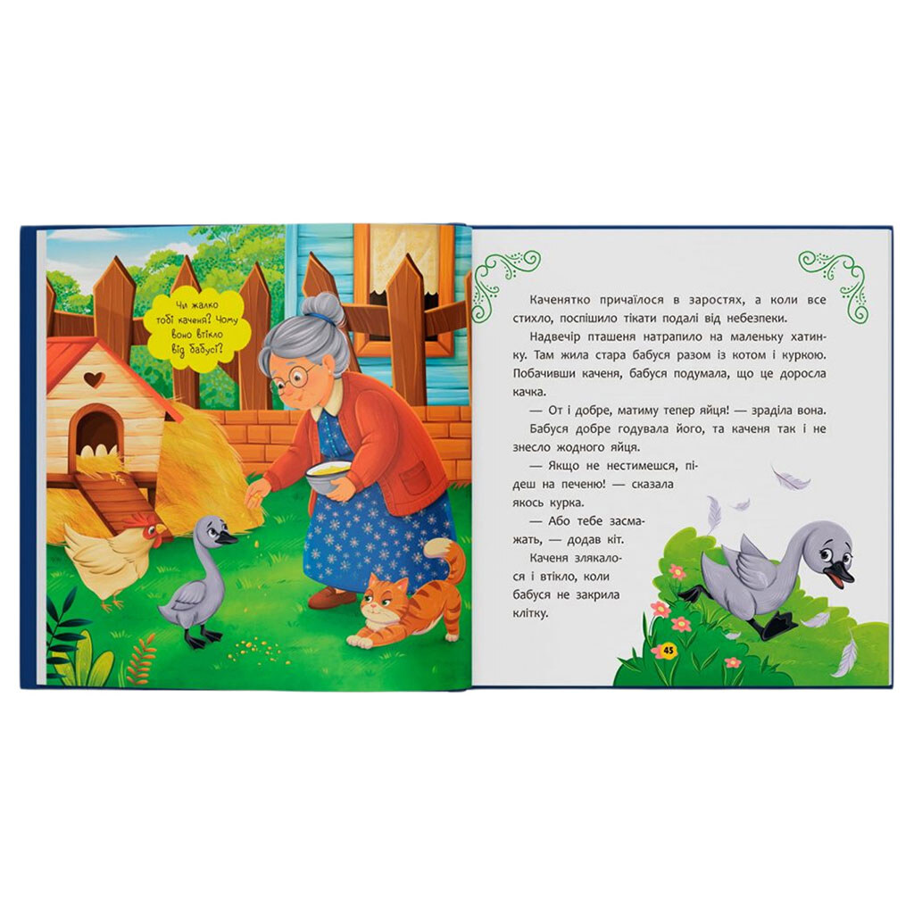 Книга "Любимые сказки народов мира малышам", Crystal Book - № 3 Книга "Любимые сказки народов мира малышам", Crystal Book - № 3