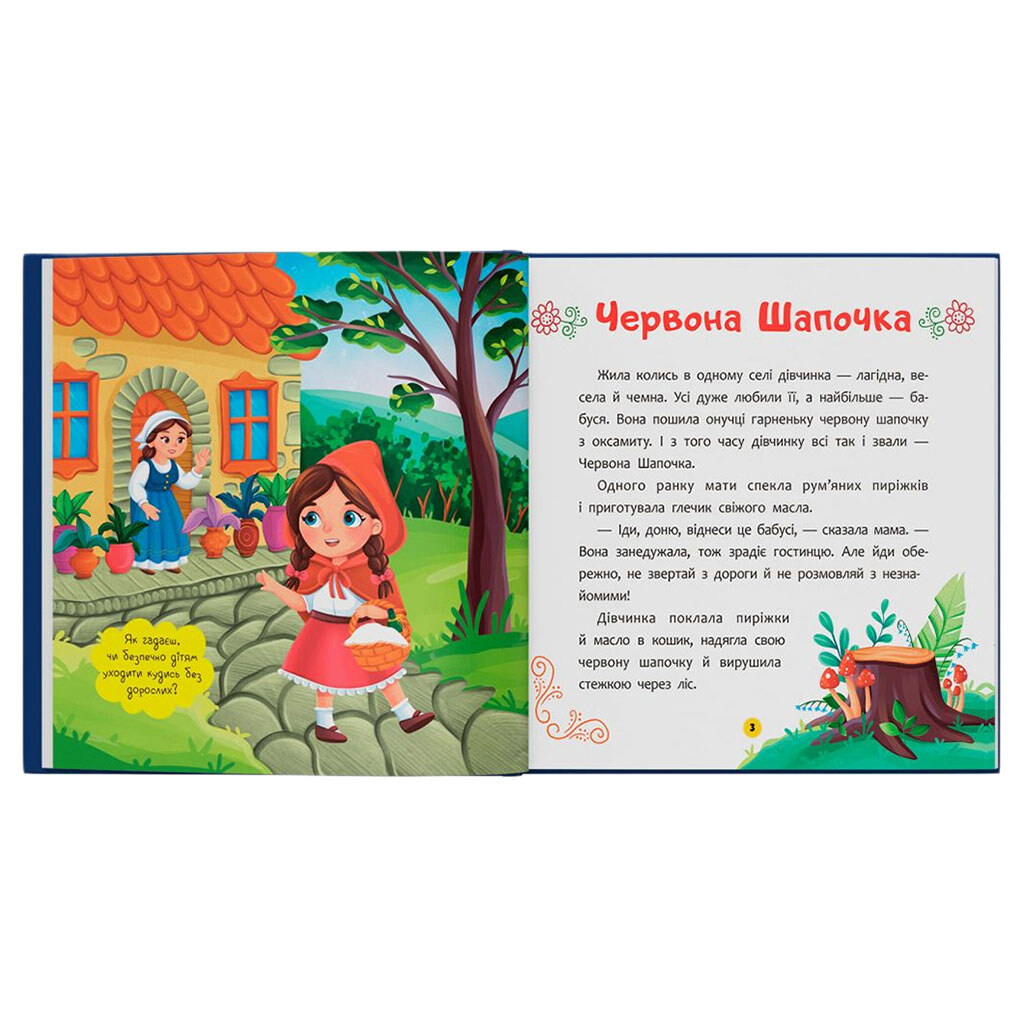 Книга "Любимые сказки народов мира малышам", Crystal Book - № 7 Книга "Любимые сказки народов мира малышам", Crystal Book - № 7