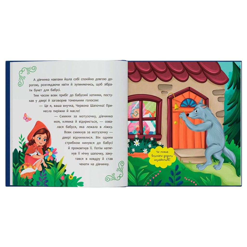Книга "Любимые сказки народов мира малышам", Crystal Book - № 8 Книга "Любимые сказки народов мира малышам", Crystal Book - № 8
