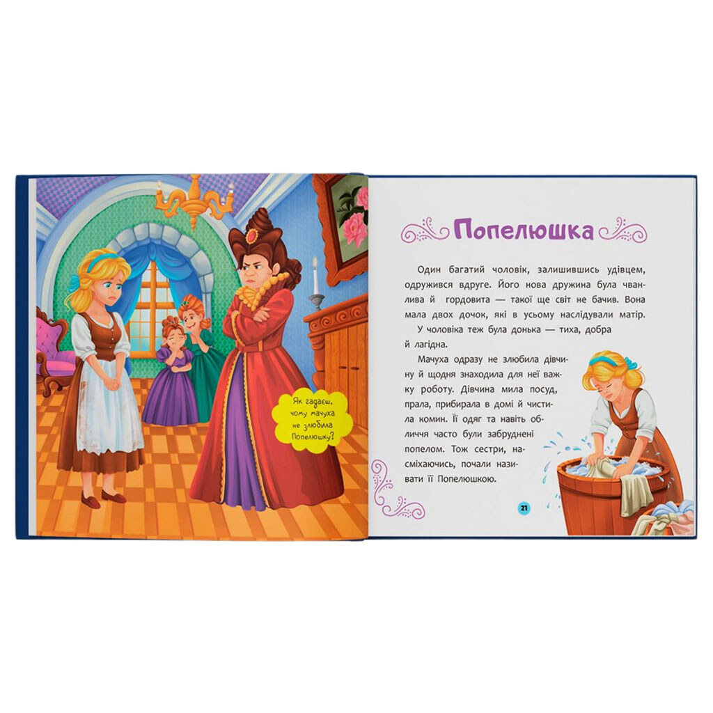 Книга "Любимые сказки народов мира малышам", Crystal Book - № 11 Книга "Любимые сказки народов мира малышам", Crystal Book - № 11
