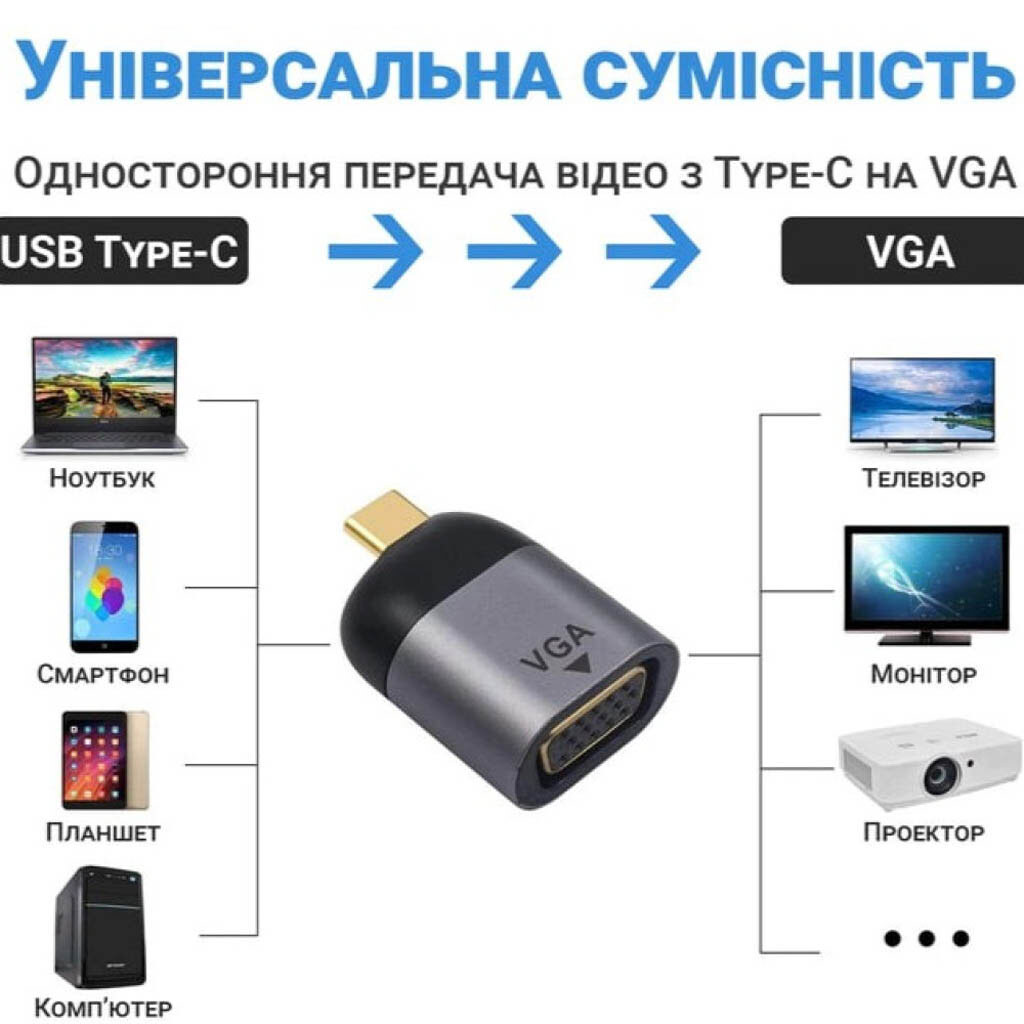 Адаптер, VGA, Type-C, 0.15 м., Сірий - № 5 Адаптер, VGA, Type-C, 0.15 м., Сірий - № 5