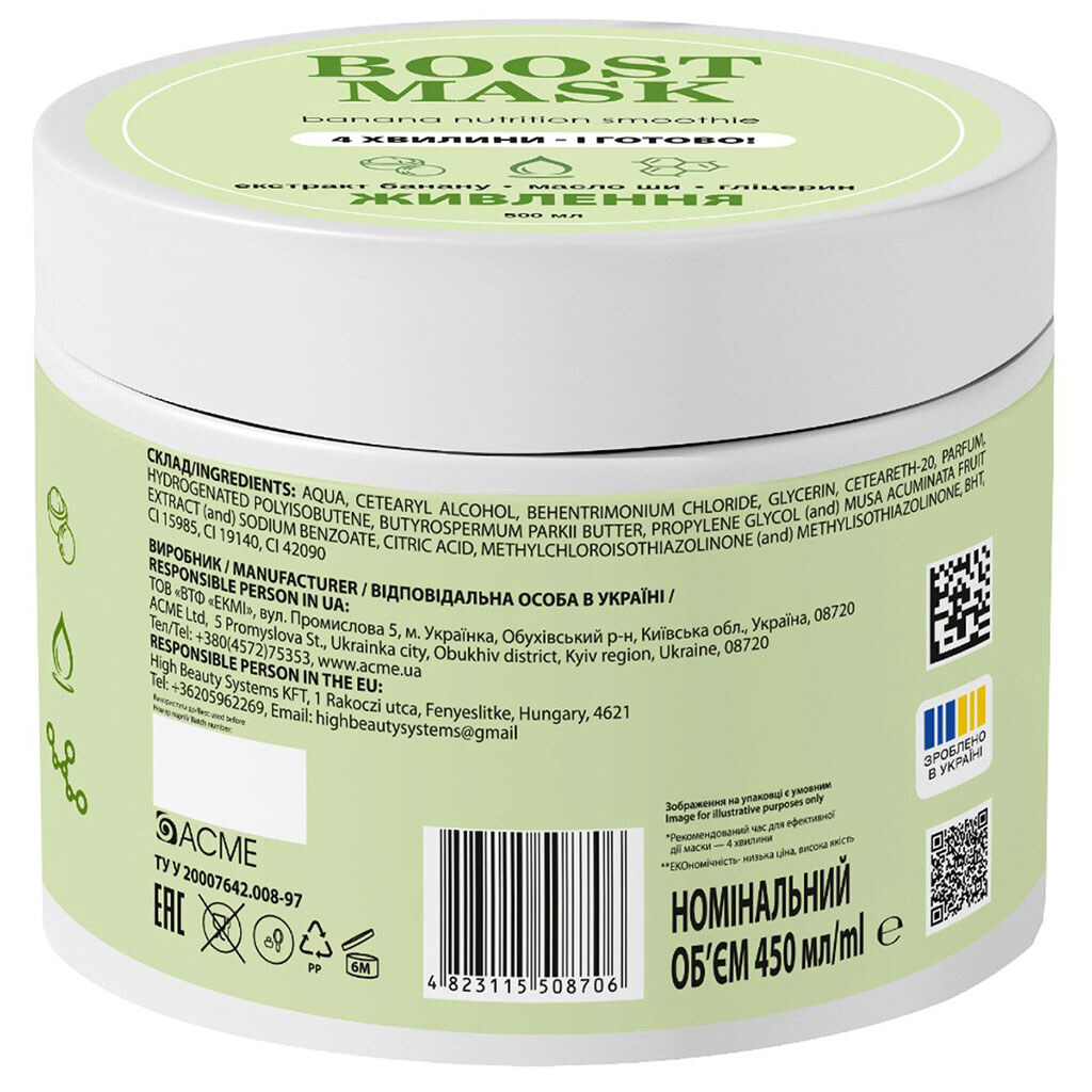 Маска для пористого,сухого волосся EkoLine Boost "Екстраживлення", 450 мл - № 2 Маска для пористого,сухого волосся EkoLine Boost "Екстраживлення", 450 мл - № 2
