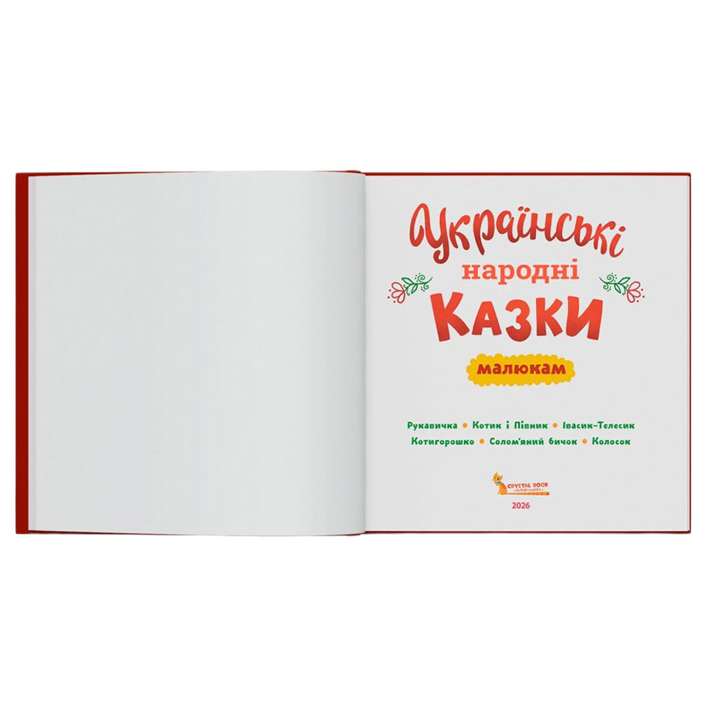 Книга "Українські народні казки", 200х200, Crystal Book - № 2 Книга "Українські народні казки", 200х200, Crystal Book - № 2