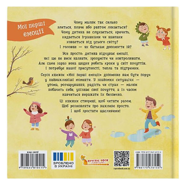 Книга "Мої перші емоції. Радійлики-усміхайлики", Crystal Book - № 3 Книга "Мої перші емоції. Радійлики-усміхайлики", Crystal Book - № 3