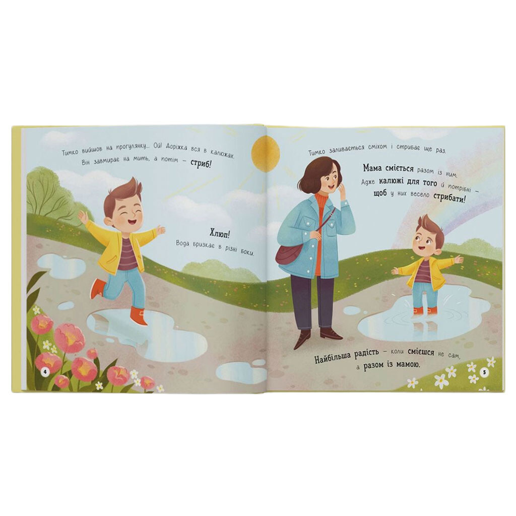 Книга "Мої перші емоції. Радійлики-усміхайлики", Crystal Book - № 5 Книга "Мої перші емоції. Радійлики-усміхайлики", Crystal Book - № 5