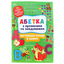 Книга детская издательства УЛА серия Алфавит с прописями и заданиями