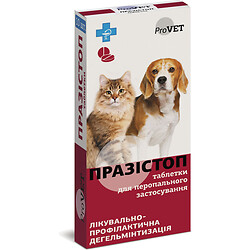 Таблетки для котів, собак ProVET ПРАЗІСТОП 10 штук