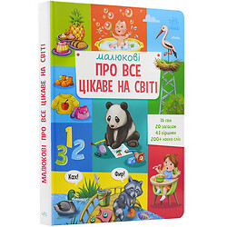 Книга дитяча видавництво Ранок серія Малюкам про все на світі