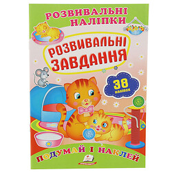 Книга детская издательство Пегас серия Развивающие наклейки в ассортименте