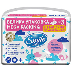 Набор салфеток влажных детских Smilе с рисовым молочком 3х56 шт/уп
