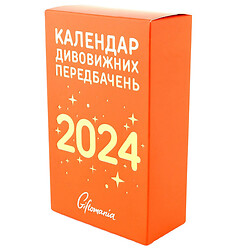Календар настільний з побажаннями 2024