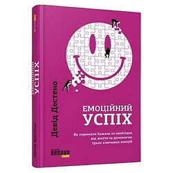 Книга видавництво ФАБУЛА PROme Емоційний успіх Д. Дестено