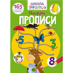 Книга "Школа почемучки. Прописи. Цифри. 165 розвиваючих наклейок" (укр), Crystal Book