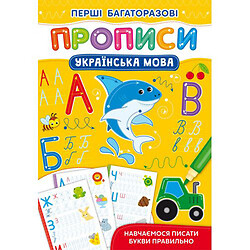 Книжка "Первые многоразовые прописи:  Украинский язык" (укр)