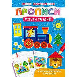 Книга "Первые многоразовые прописи. Фигурки и линии", Crystal Book