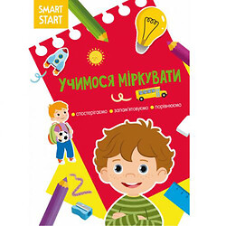 Книга "Smart Start. Учимося міркувати" (укр), Crystal Book