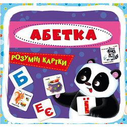 Умные карточки. Азбука. 30 карточек, укр, Crystal Book