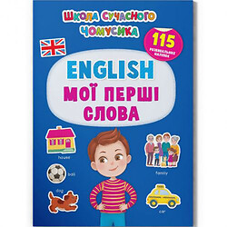 Книга з наклейками "English. Мої перші слова" (укр)