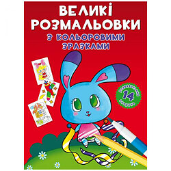 Книга "Первая цветная раскраска с заданиями. Зайчик", Crystal Book