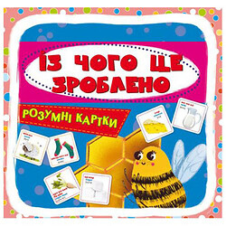 Розумні картки. "З чого це зроблено? ", укр, Crystal Book