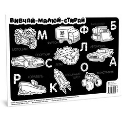 Плакат "Вивчай, малюй, стирай: Транспорт"