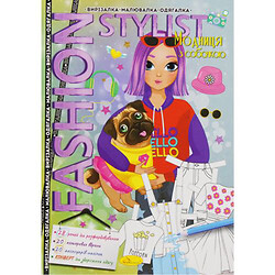 Книжка-одевалка "Fashion stylist: Модница с собачкой" (укр), Апельсин