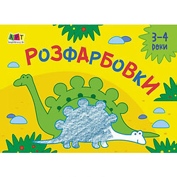 Книга "Рисовалка для самих маленьких:" Розмальовки №2 "(укр)