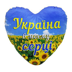 Подушка "Украина в моем сердце"