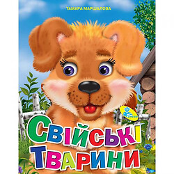 Книжка дитяча "Свійські тварини"