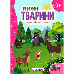 Книжка картонная "Лесные животные" + английские слова (укр)
