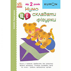 Книга "Давай-ка еще складывать фигурки1" (укр), Ранок