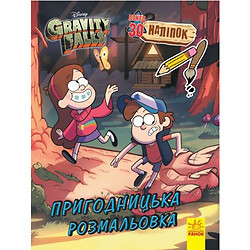 Раскраска из серии "Gravity falls", приключенческая