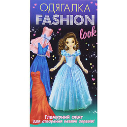 Набір-одягалка "Fashion look: Гламурний одяг", Ранок