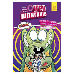 Книга-комікс "Ігри шпигунів: Ласкавий крокодил"