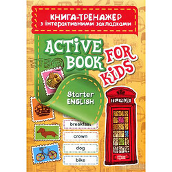 Книга-тренажер з інтерактивними закладками "Aktive book fo kids.Starter English", Торсинг