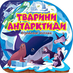 Книга "Познавательные наклейки: Животные Антарктиды" (укр)